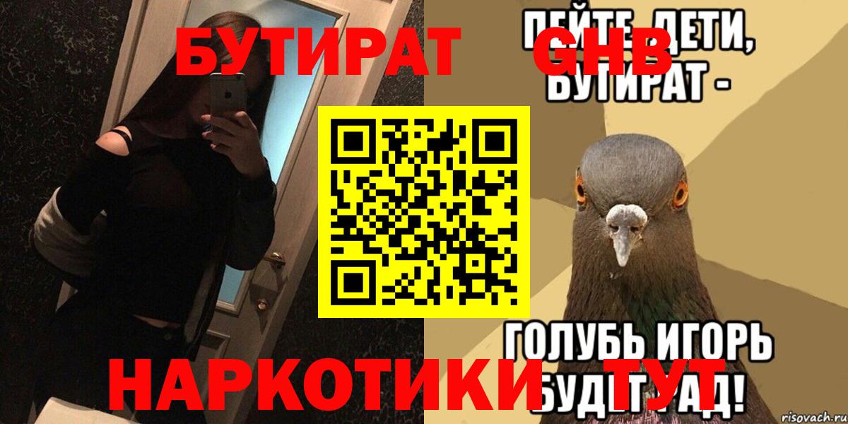 Бутират 99%  Вход с VPN  Королёв 