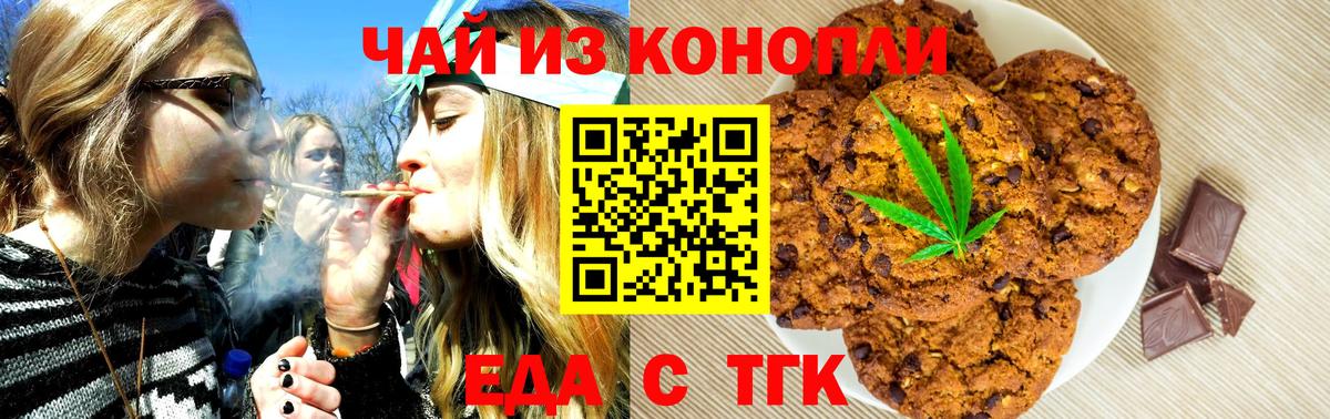 Еда ТГК марихуана  Вход с VPN  Королёв 