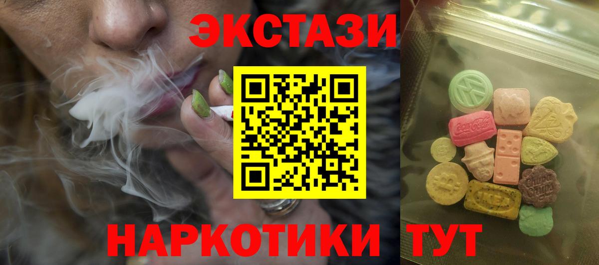 Экстази 280мг Королёв