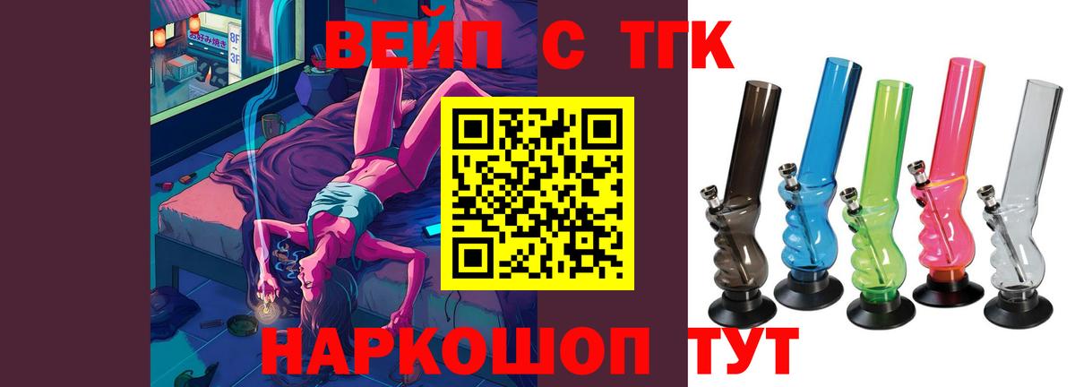 ТГК вейп Королёв